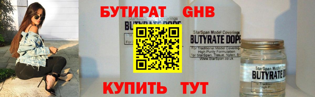 Бутират оксана  Вход с VPN  Полевской 