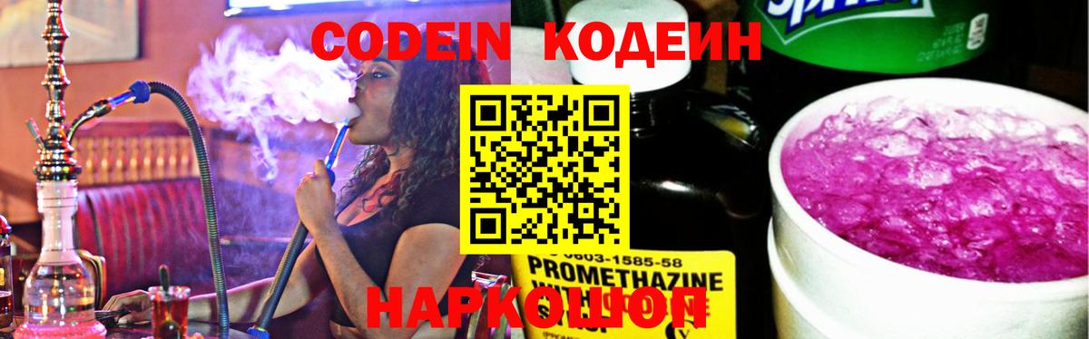 Кодеин напиток Lean (лин)  Codein напиток Lean (лин)  Полевской  Вход с VPN 