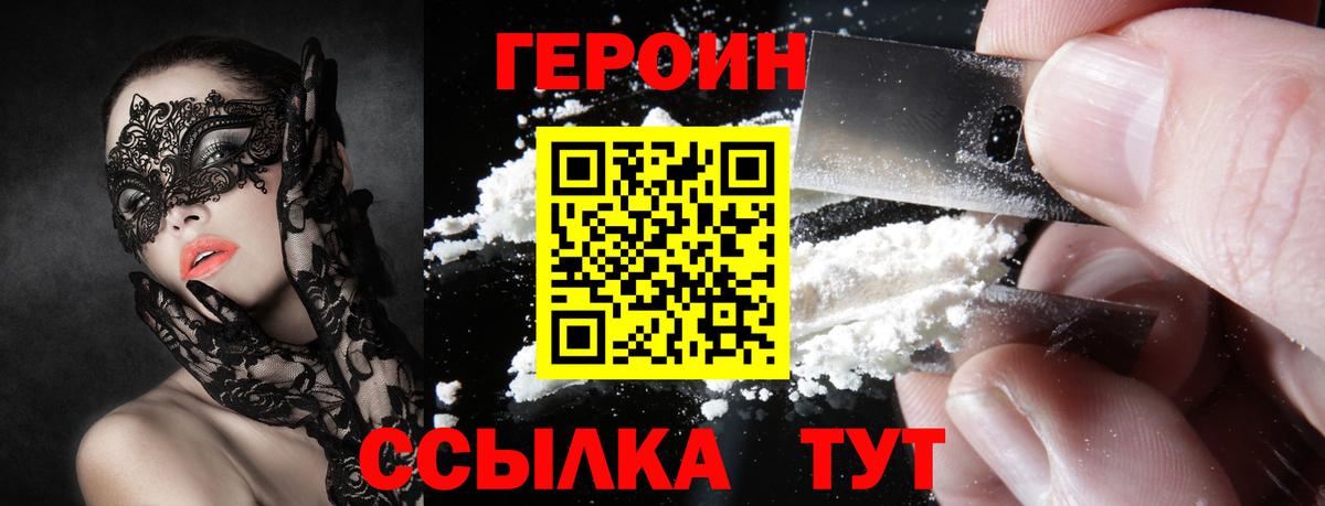 Полевской  ГЕРОИН афганец  Героин  Вход с VPN 