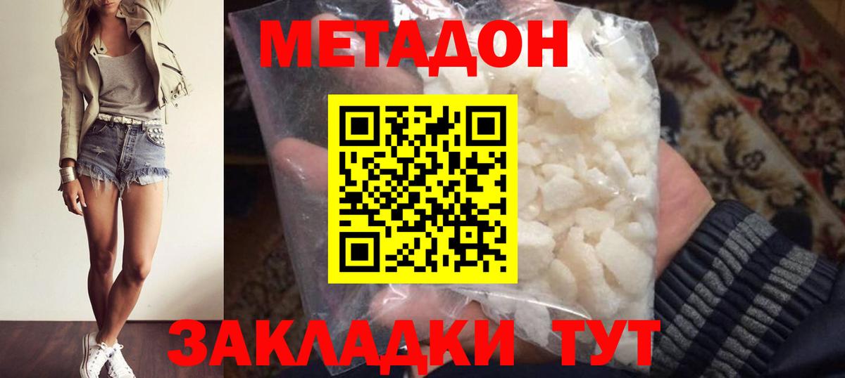 Метадон methadone Полевской